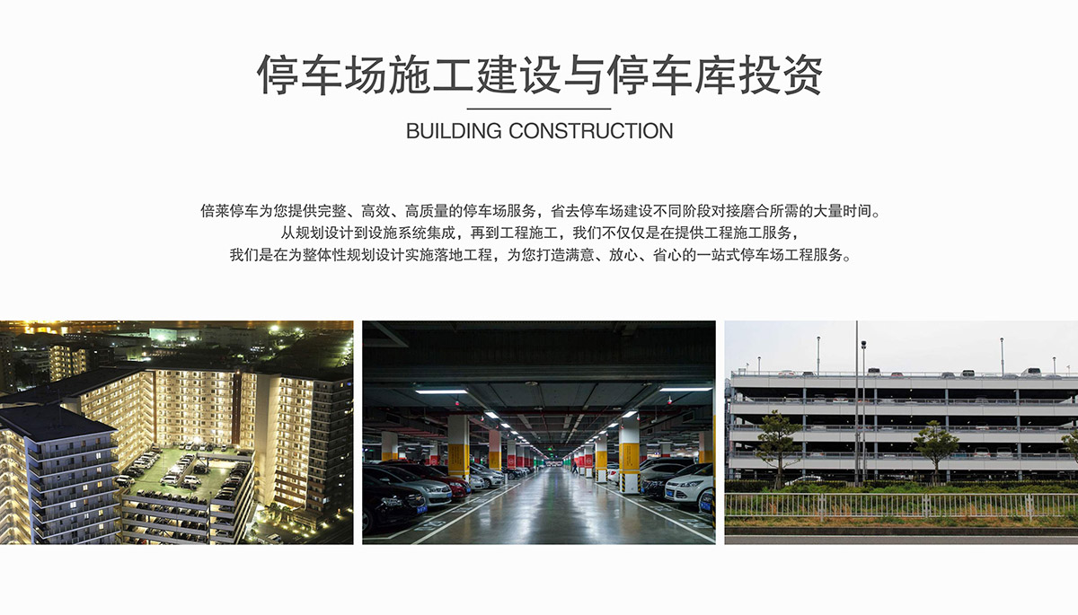 机械停车库停车场施工建设与停车库投资.jpg