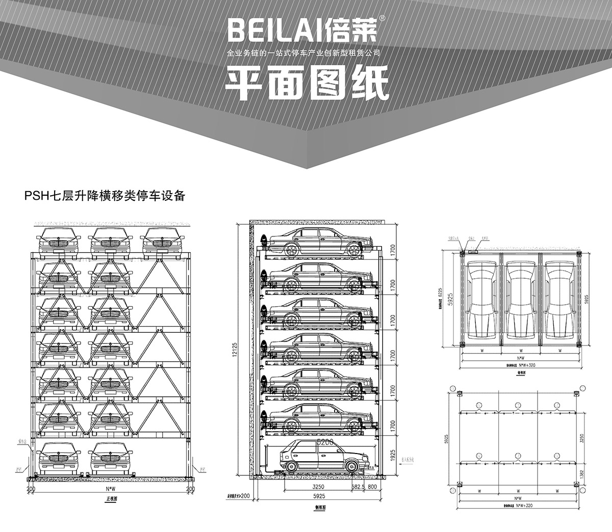 机械停车库PSH7七层升降横移立体停车平面图纸.jpg