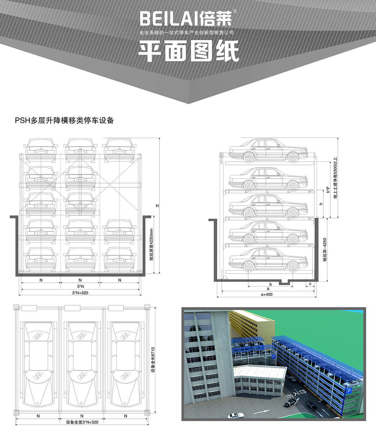 机械停车库PSH多层升降横移立体停车平面图纸.jpg