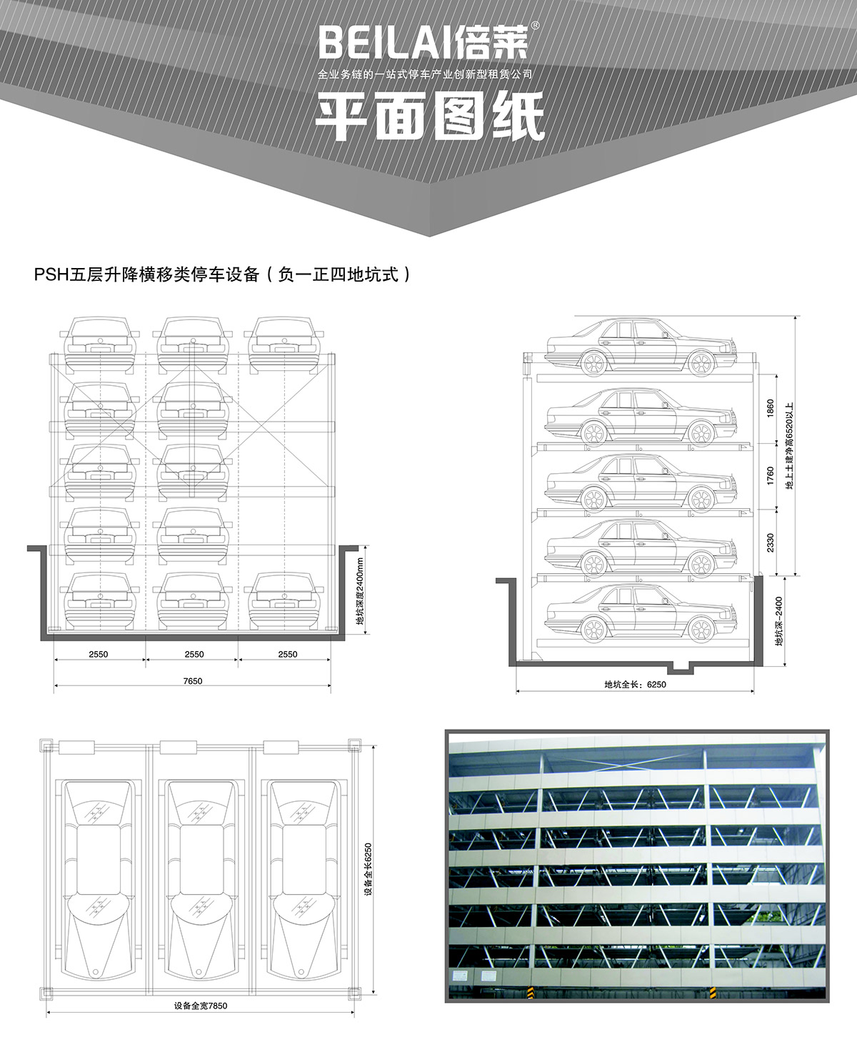 机械停车库负一正四地坑式PSH5D1五层升降横移立体停车平面图纸.jpg