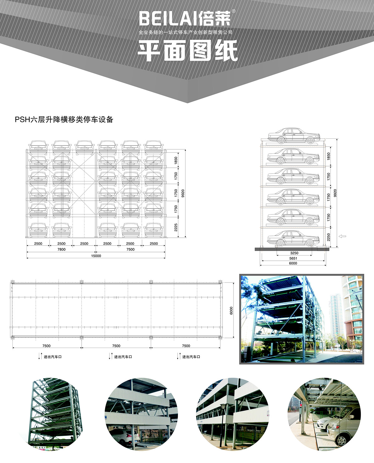 机械停车库PSH6六层升降横移立体停车平面图纸.jpg