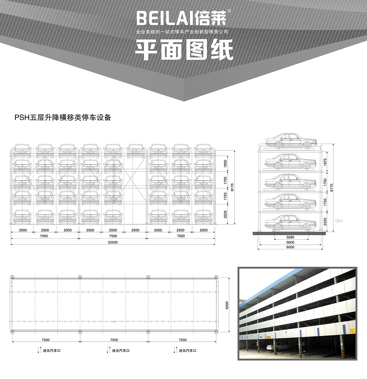 机械停车库PSH5五层升降横移立体停车平面图纸.jpg