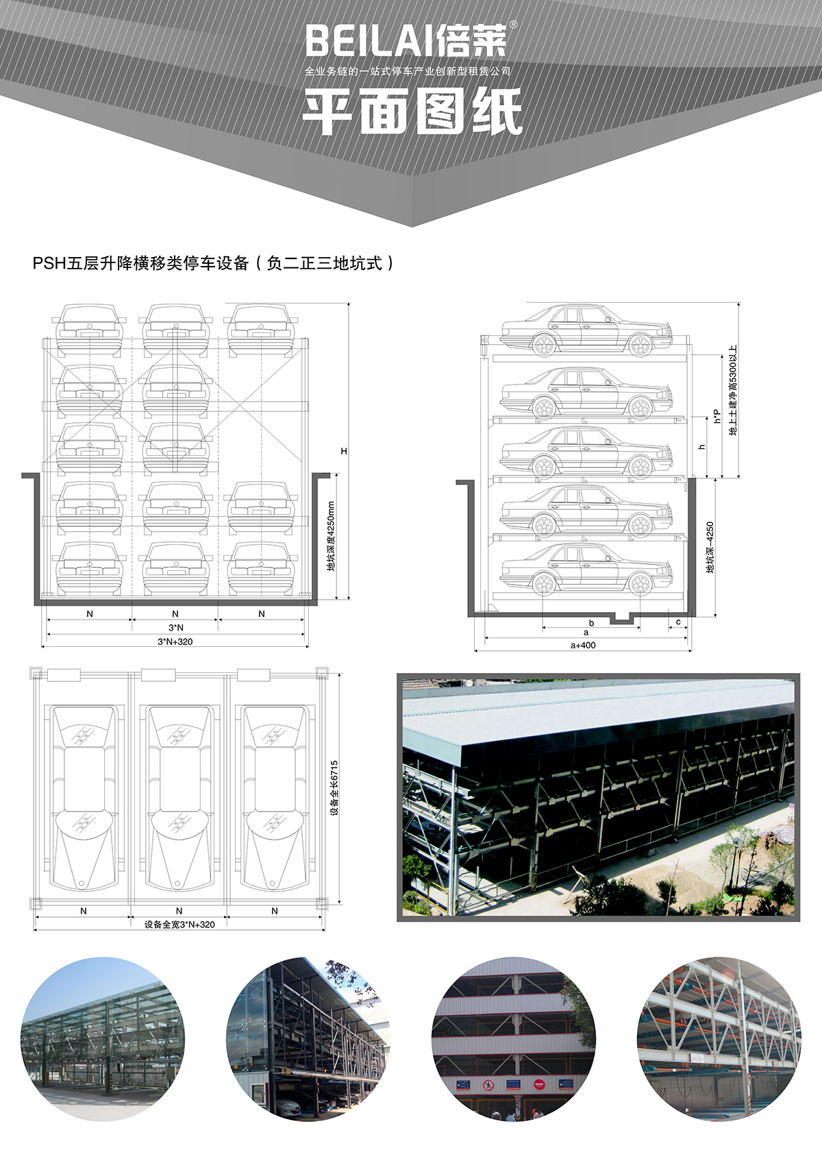 机械停车库负二正三地坑式PSH5D2五层升降横移立体停车平面图纸.jpg