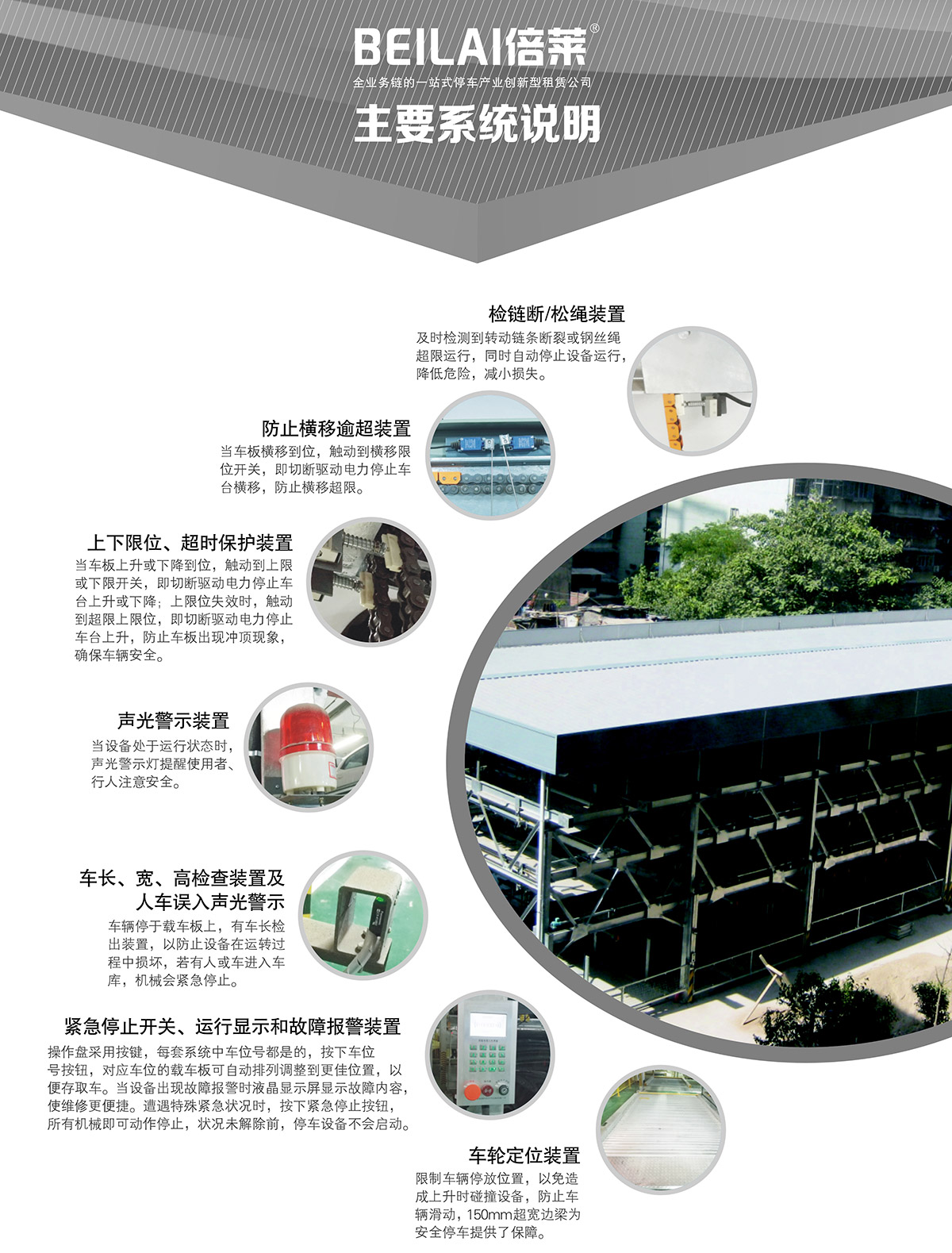 机械停车库负二正三地坑式PSH5D2五层升降横移立体停车主要系统说明.jpg