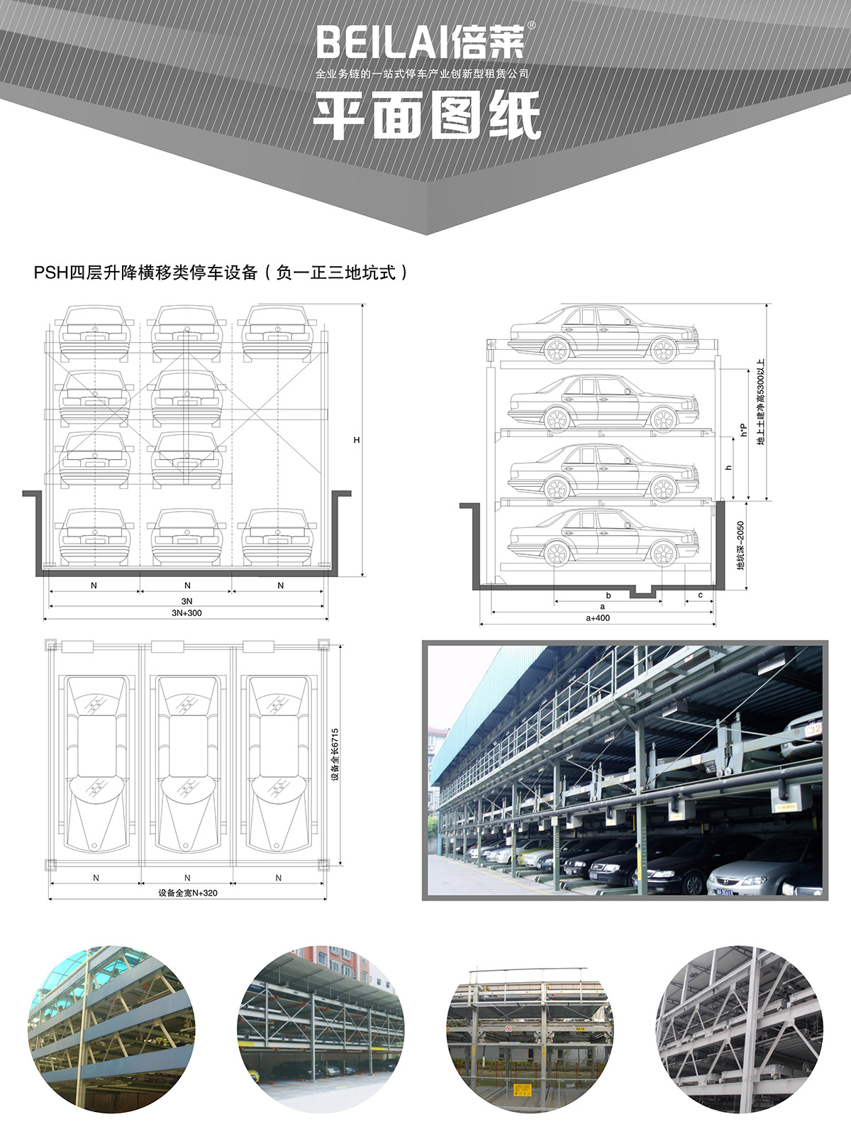 机械停车库负一正三地坑PSH4D1四层升降横移立体停车平面图纸.jpg