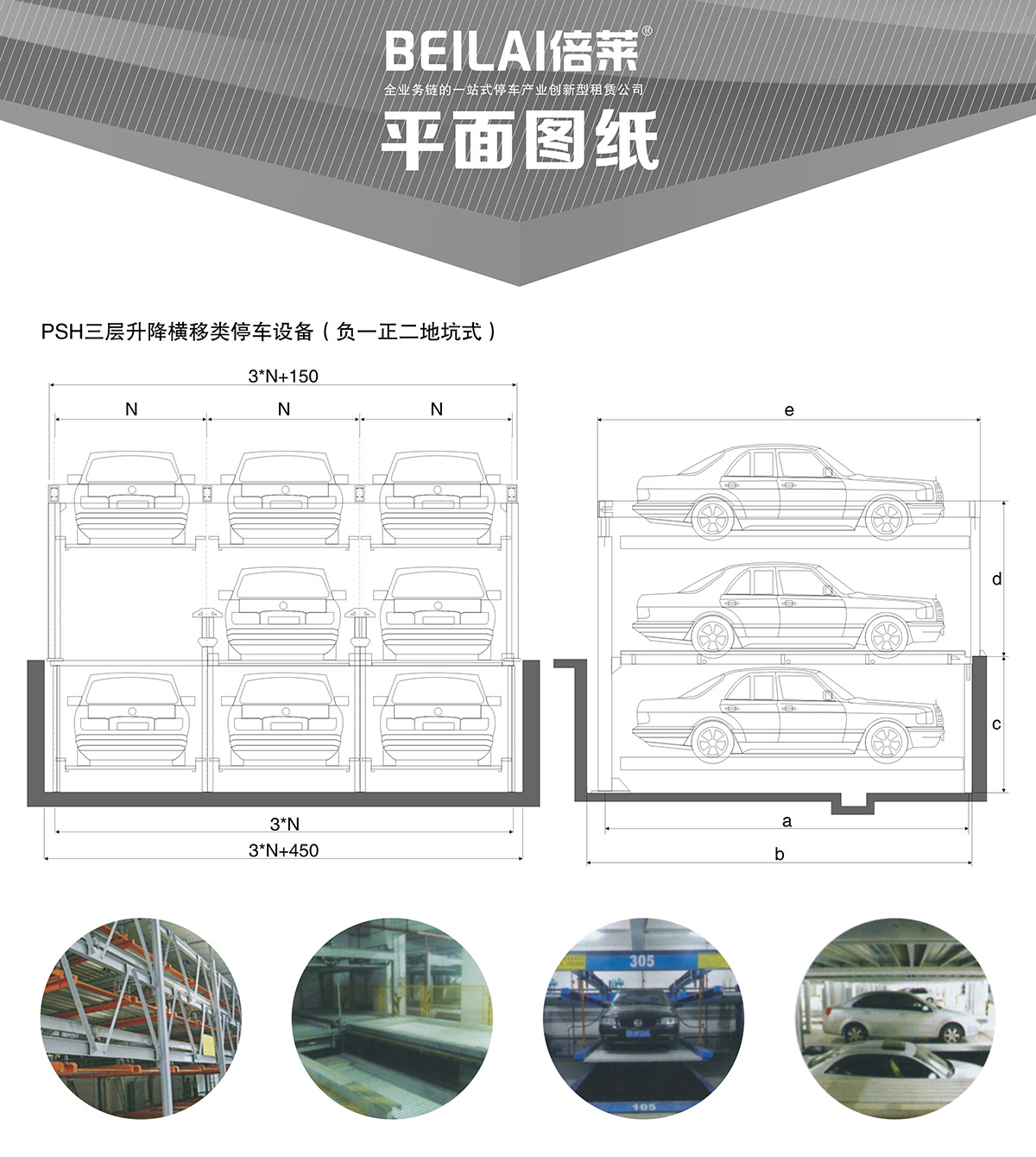 机械停车库负一正二地坑PSH3D1三层升降横移立体停车平面图纸.jpg