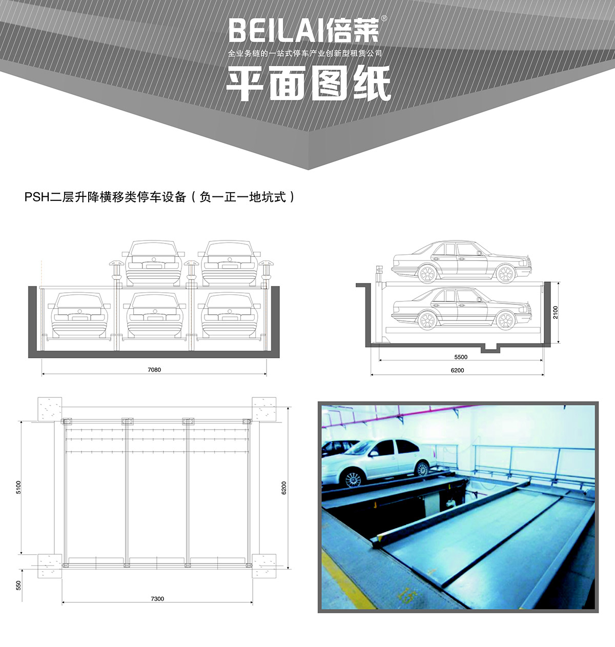 机械停车库负一正一地坑PSH2D1二层升降横移立体停车平面图纸.jpg