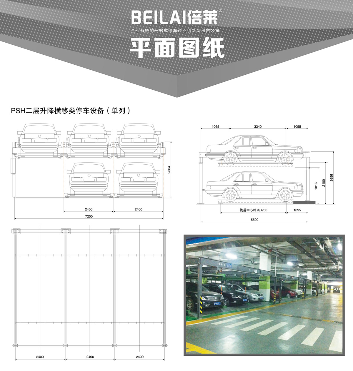 机械停车库单列PSH2二层升降横移立体停车平面图纸.jpg