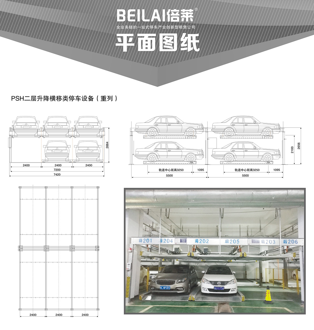 机械停车库重列PSH2二层升降横移立体停车平面图纸.jpg