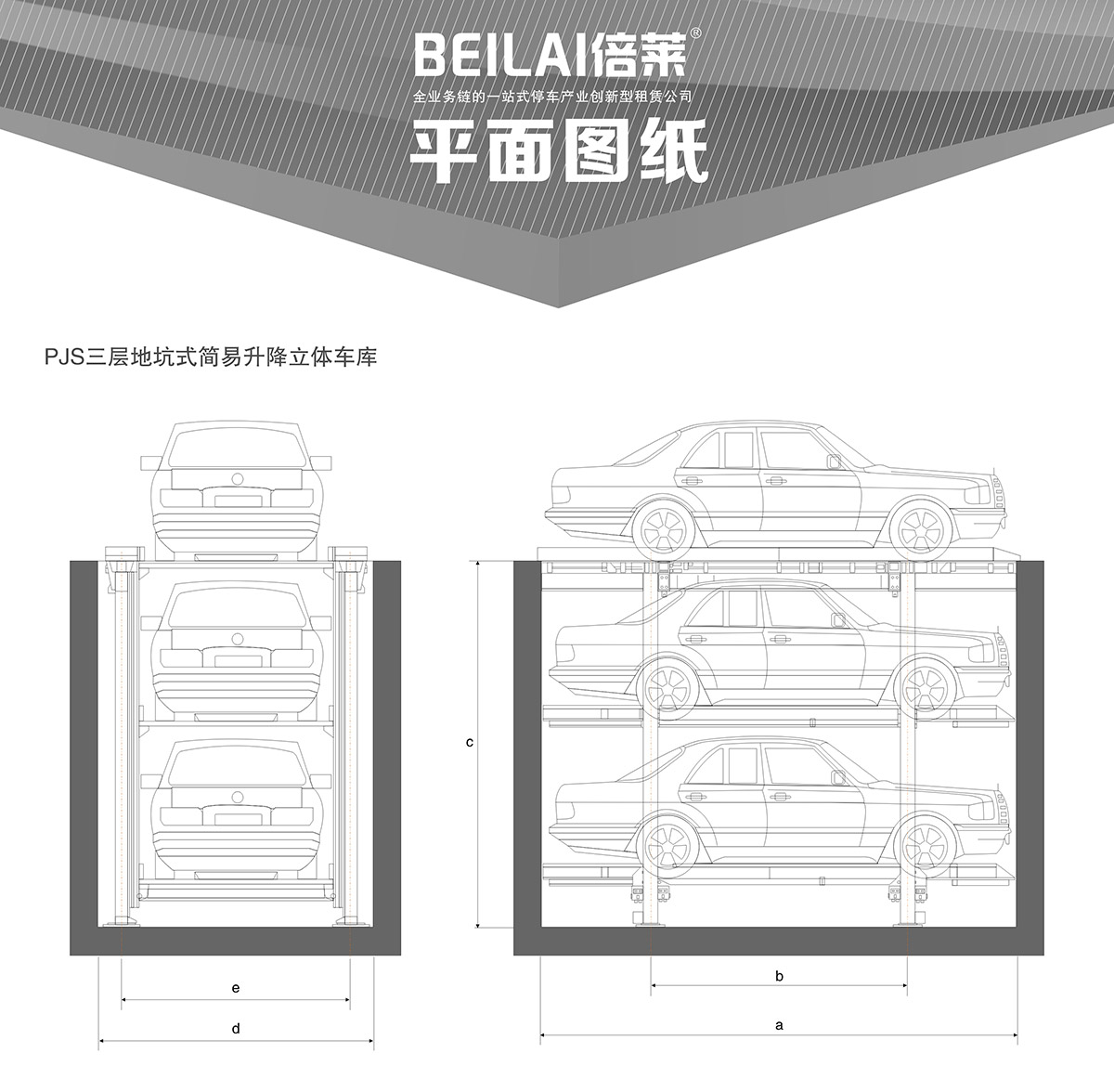 机械停车库PJS3D2三层地坑简易升降立体停车平面图纸.jpg