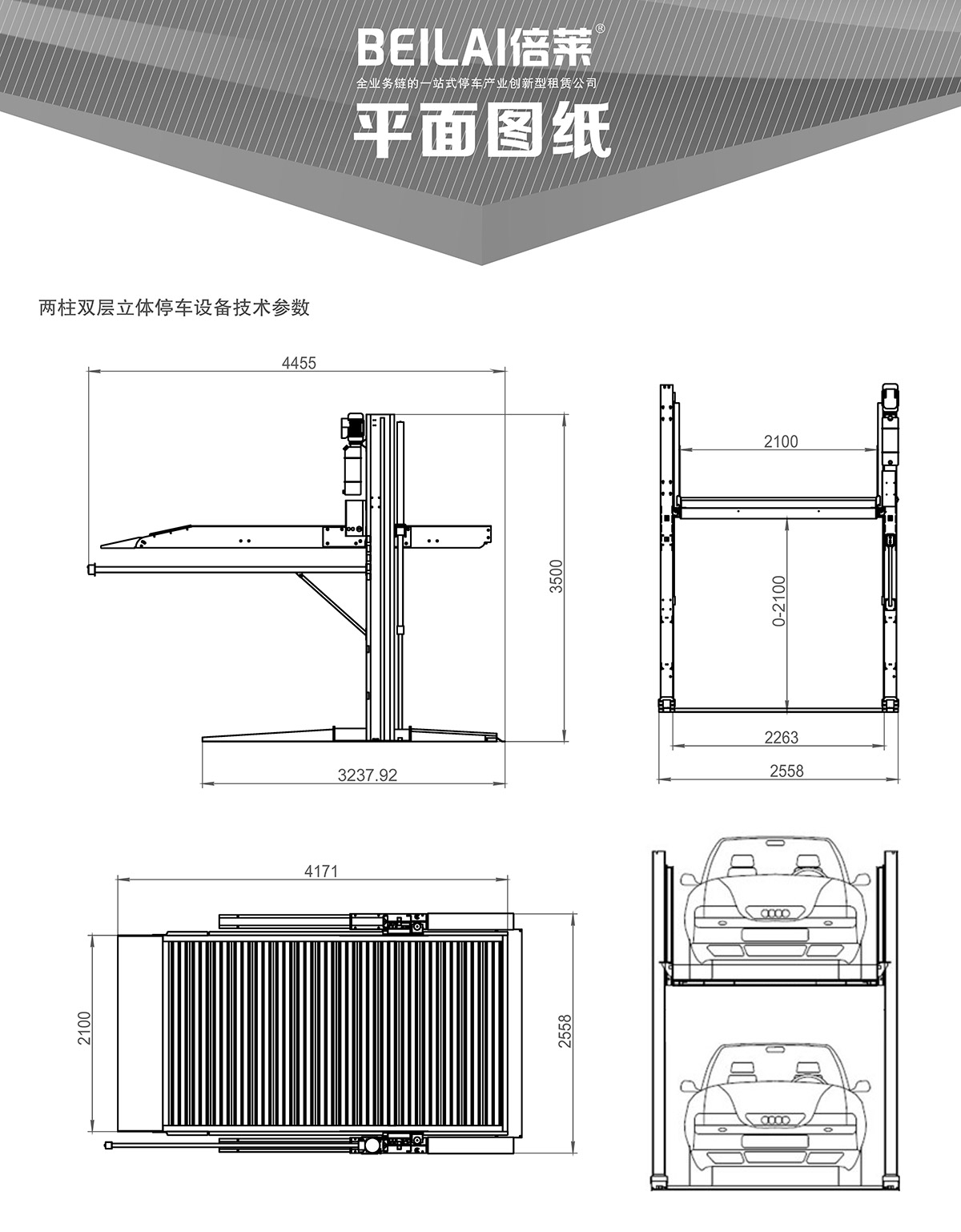 机械停车库倍莱两柱简易升降立体停车平面图纸.jpg