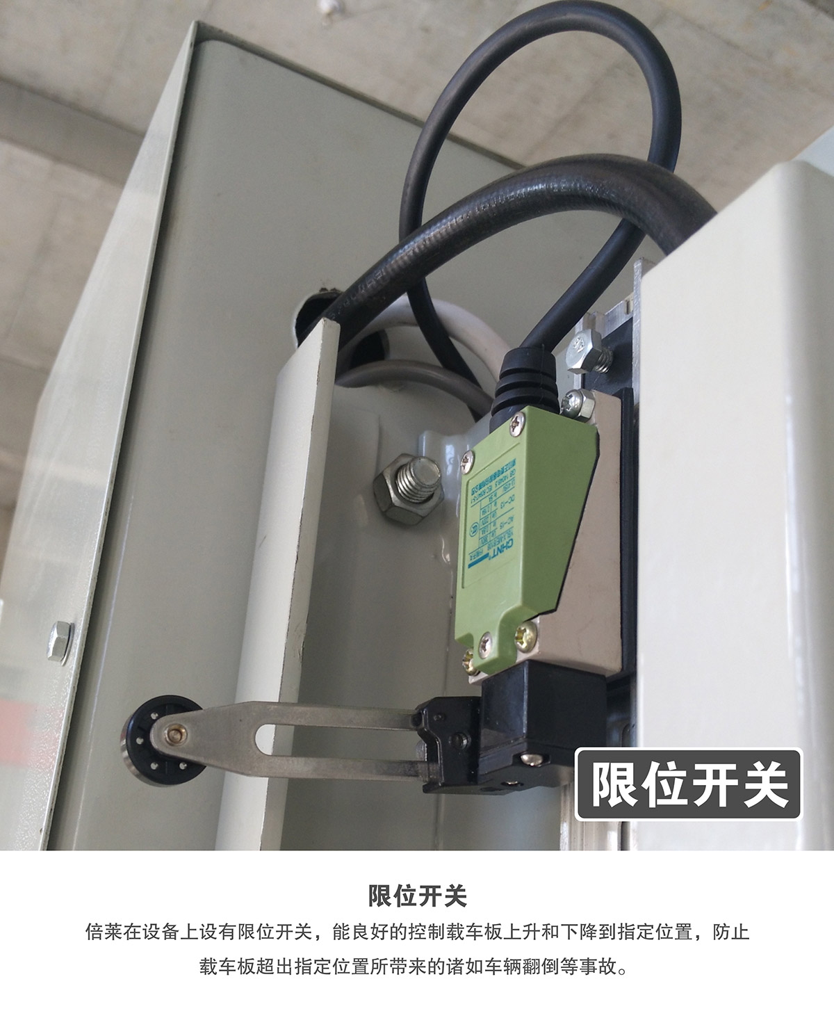 机械停车库倍莱两柱简易升降立体停车限位开关.jpg