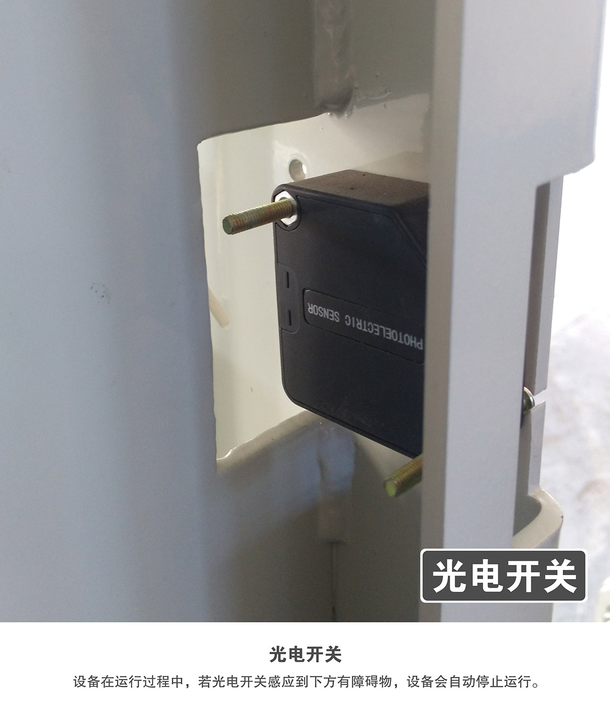 机械停车库倍莱两柱简易升降立体停车光电开关.jpg