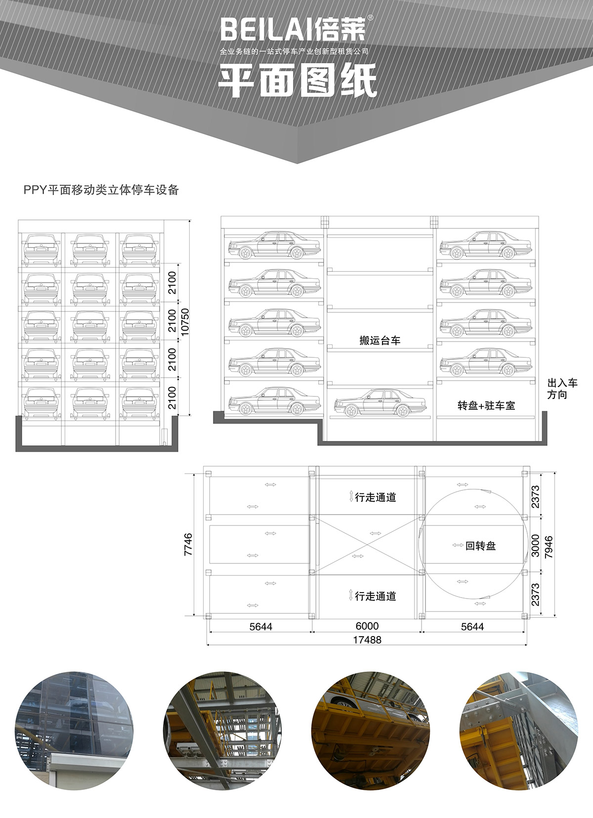 机械停车库平面移动立体停车平面图纸.jpg