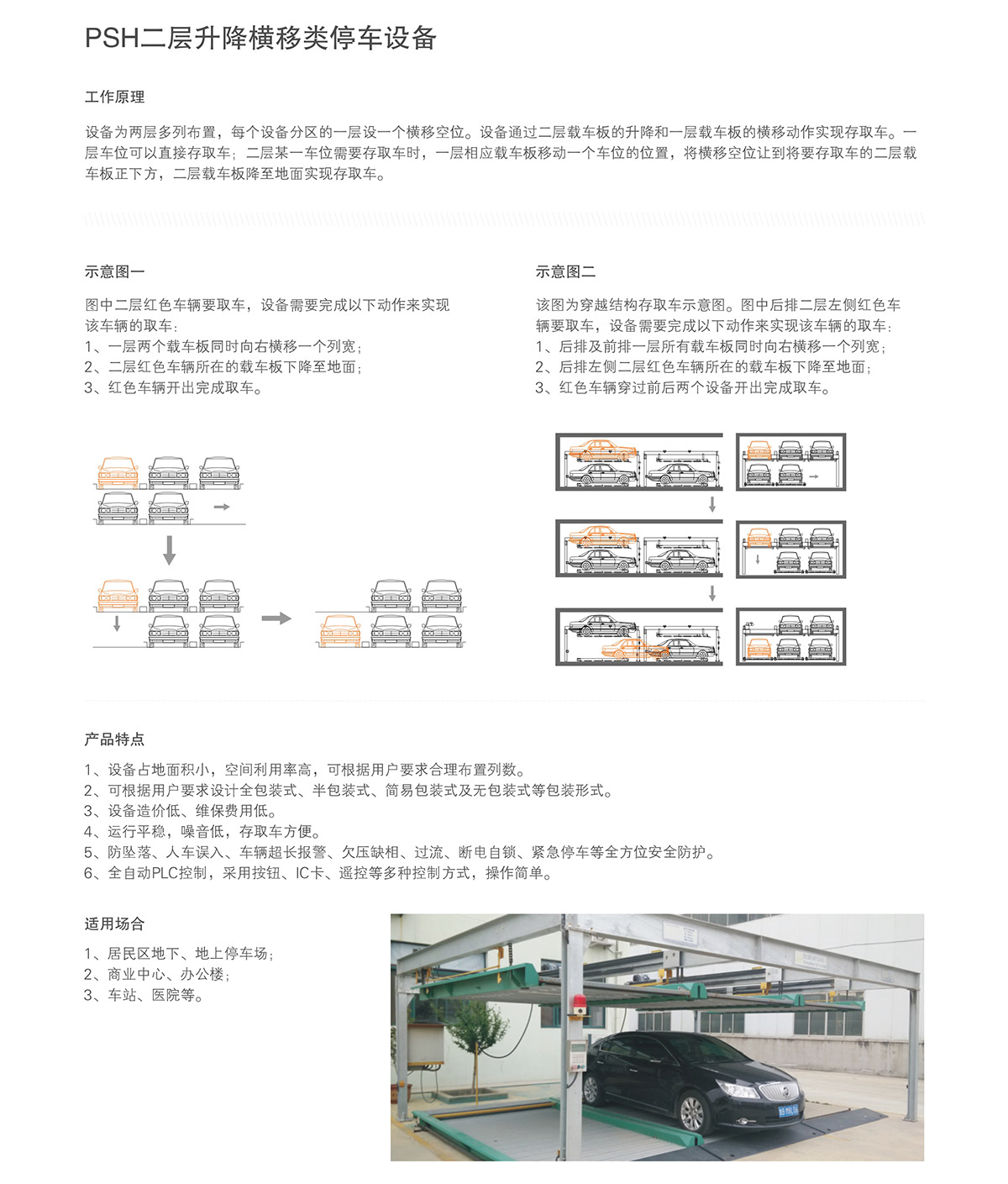 机械停车库两层升降横移倍莱介绍.jpg